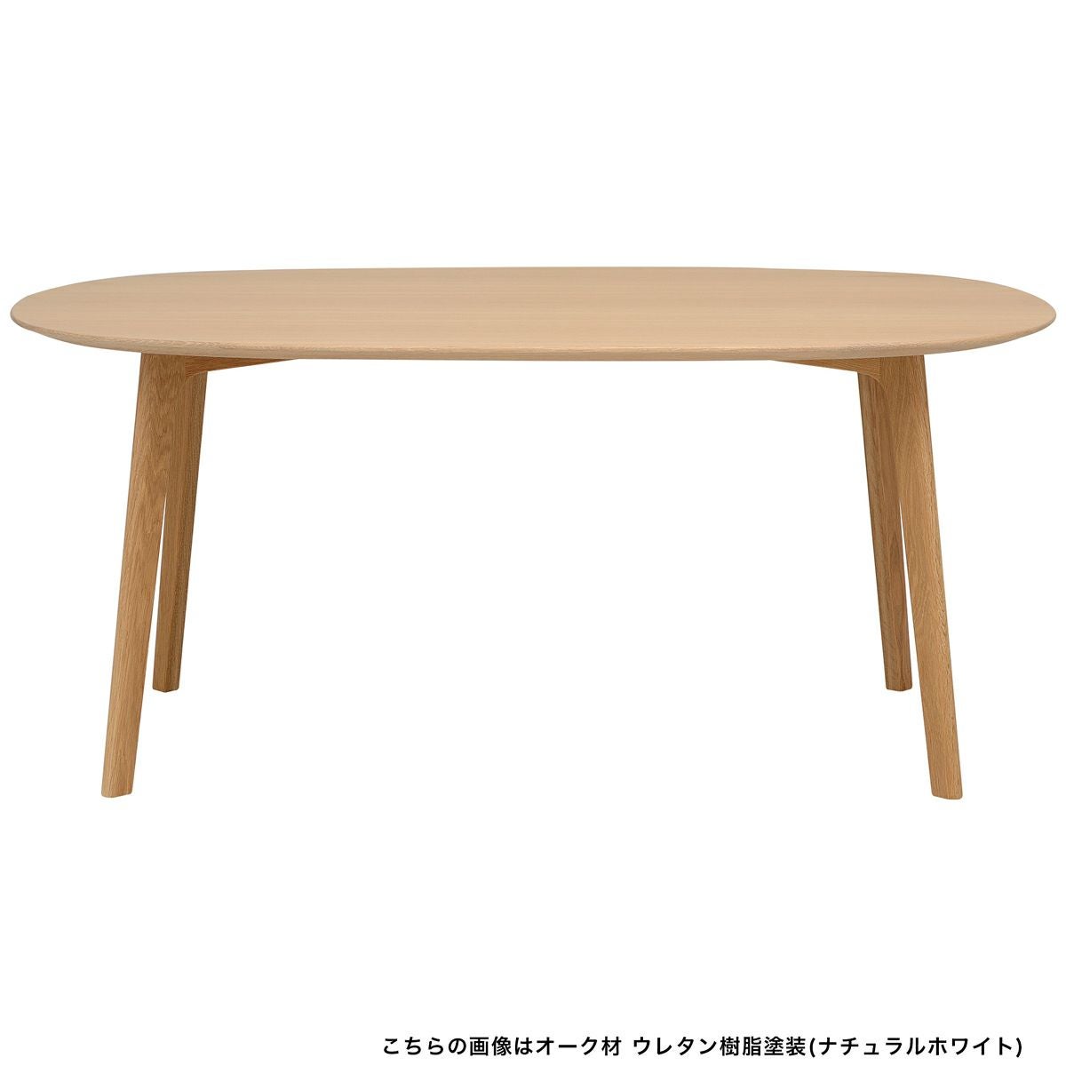 マルニ　ダイニングテーブル Roundishダイニングテーブル160 | 【公式】マルニ木工オンライン