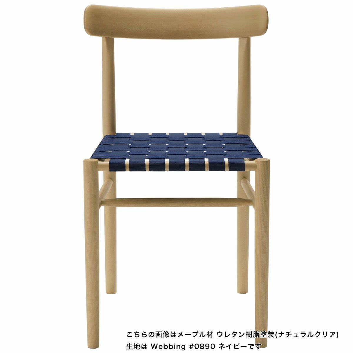 Lightwoodチェア（ウェビングシート） | 【公式】マルニ木工オンライン