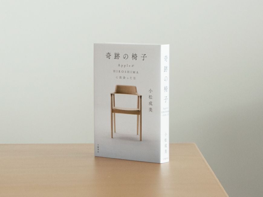 A：書籍「奇跡の椅子」